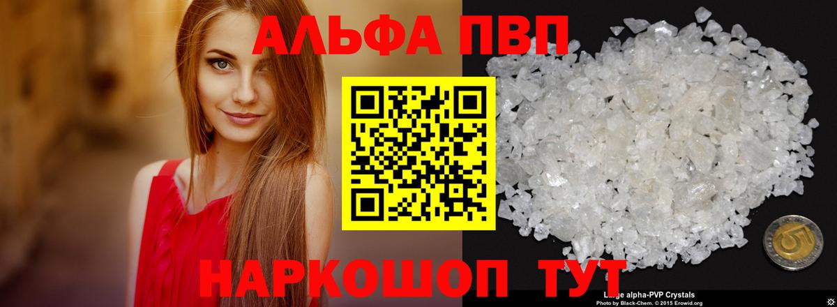 A-PVP мука Реж
