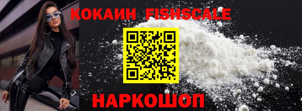 КОКАИН Колумбийский  Вход с VPN  КОКАИН Fish Scale  Реж 