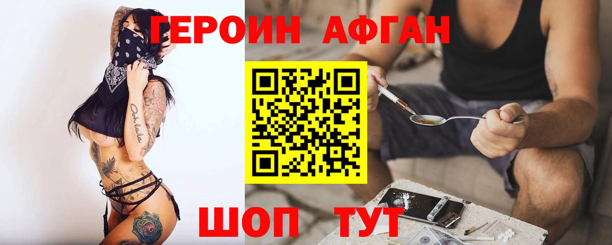 Героин Афган  Вход с VPN  Героин  Реж 