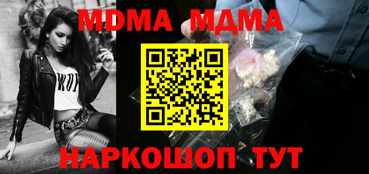 MDMA crystal  MDMA crystal  Вход с VPN  МДМА  Реж 