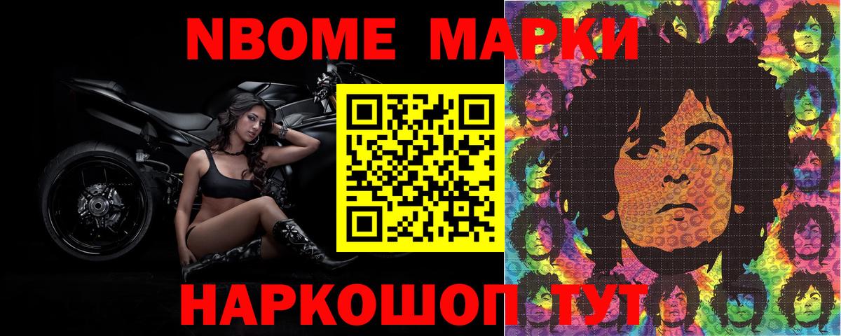 Марки 25I-NBOMe 1,5мг Реж