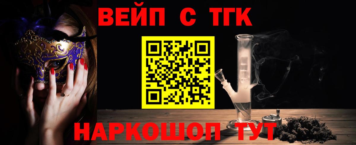 ТГК вейп с тгк Реж